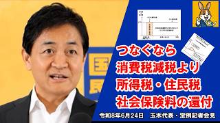 【議長案との違い】なぜ国民民主党は社会保険料還付を提案するのか