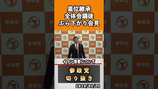 8 イラン情勢について　 #神谷宗幣 #参政党 #参政党は止まらない #ひとりひとりが日本