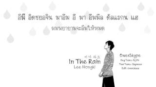 [Karaoke & Thaisub] LEE HONG KI (FTISLAND) - 비가와요 (IN THE RAIN)