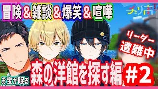 【マインクラフト】森の洋館をメンバーで探す編＃２　リーダー遭難編【Vtuber/チェリ高】