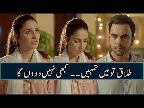 Talaq Tou Mein Tumhien kabhe Nahe Dunga | Drama Yariyan