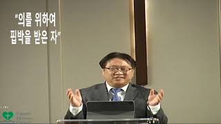 4월21일2024년 주일 예배   SD 480p/" 의를 위하여 핍박을 받은 자"