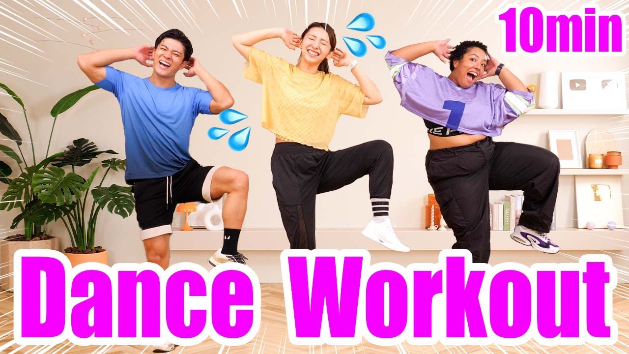 10min Dance workout/【有酸素&全身筋トレ】1000万再生された10分痩せるダンス最新版！