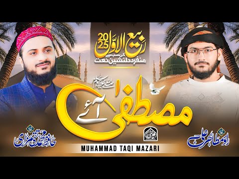MUSTAFA AAYEمُصــطفــیٰﷺ آئـــے||New Kalam 2025||Rao Mutahir Ali & Muhammad TaQi Mazari