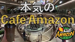 俺たちのカフェアマゾンが本気を出した旗艦店に行ってみた🇹🇭Cafe Amazon experience アーリー駅 バンコク旅行 タイ旅行 海外旅行 海外カフェ