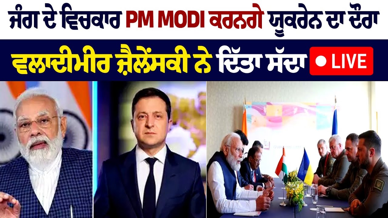 Russia-Ukraine War: PM Narendra Modi to visit Ukraine on Volodymyr Zelenskyy's invitation   Russia-Ukraine War: PM Narendra Modi to visit Ukraine on Volodymyr Zelenskyy's invitation