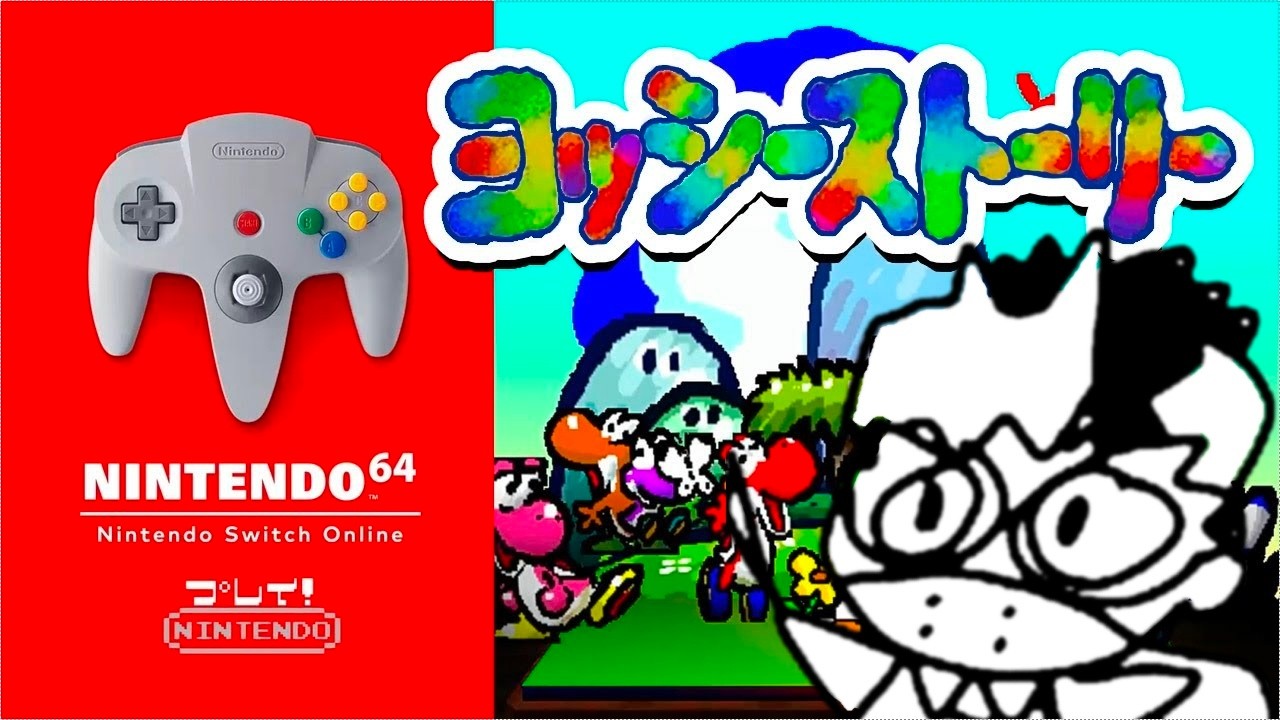 ヨッシーストーリーやります！初見！