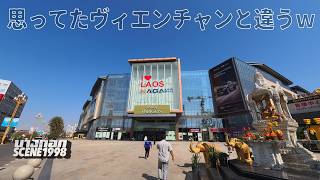 ヴィエンチャン街ブラでデパート寄ったらなんかラオスっぽくなかった