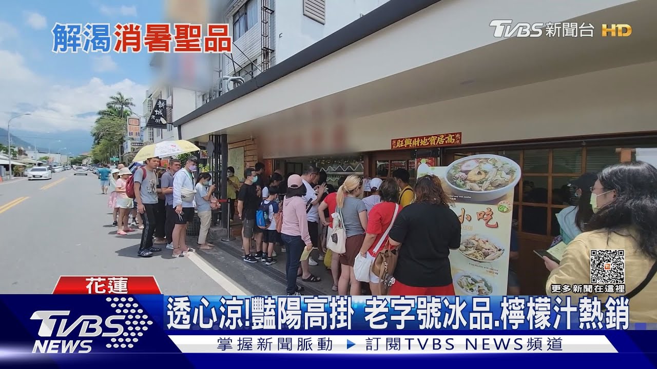 透心涼!豔陽高掛 老字號冰品、檸檬汁熱銷