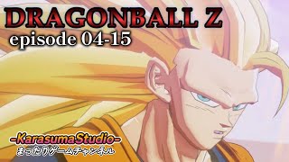 【DRAGON BALL Z カカロット】『復活の魔人ブウ！世界の果てまで超決戦episode04-15』※毎週土曜日18時公開。