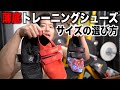 ノートリアスリフト・サイズレビュー【トレーニングシューズ】