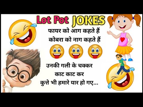 Lot Pot Joke's | Funny Shayari | Part 9 | Funny Video | Fun Jokes | Hindi | Sum NEW Things