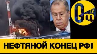 НЕФТЯНОЙ КОЛЛАПС ПОГЛОЩАЕТ РОССИЮ!
