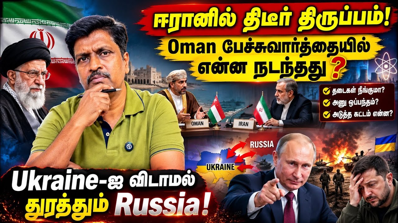 ஈரானில் திடீர் திருப்பம்! Oman பேச்சுவார்த்தையில் என்?