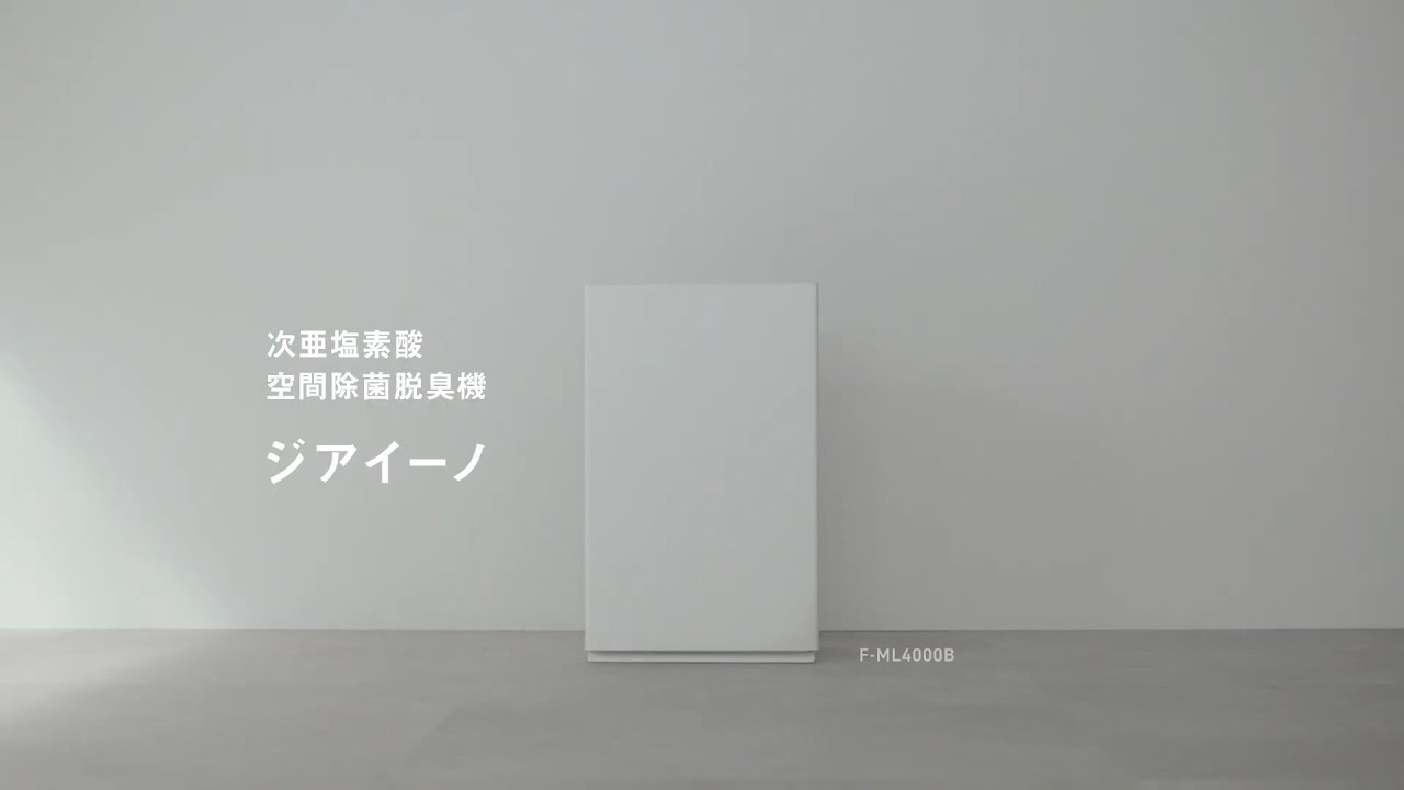 カテゴリー概要 | 次亜塩素酸 空間除菌脱臭機(ジアイーノ カテゴリー概要 | 次亜塩素酸 空間除菌脱臭機(ジアイーノ