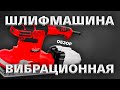 Шліфмашина вібраційна Start Pro SVM-600