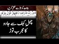 Removed All Jinnat Effects From Body Ruqyah Shariah By Sami Ulah Madni 4
