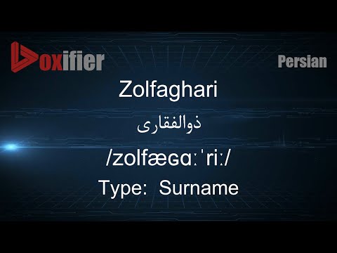 How to Pronunce Zolfaghari (ذوالفقاری) in Persian (Farsi) - Voxifier.com