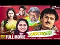Ravimama HD Movie V Ravichandran Naghma Hema Chaithanya Family Movie