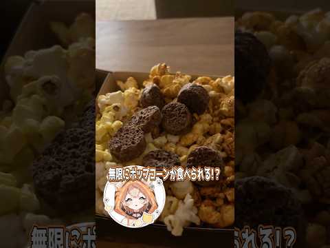 無限ポップコーンが楽しめる映画館「109シネマプレミアム新宿」【 #新人VTuber / #丹波おみ 】