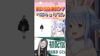 ぺこらの笑い声に似てると噂の儒烏風亭らでん【兎田ぺこら/ホロライブ/切り抜き】【hololiveDEV_IS/ReGLOSS】