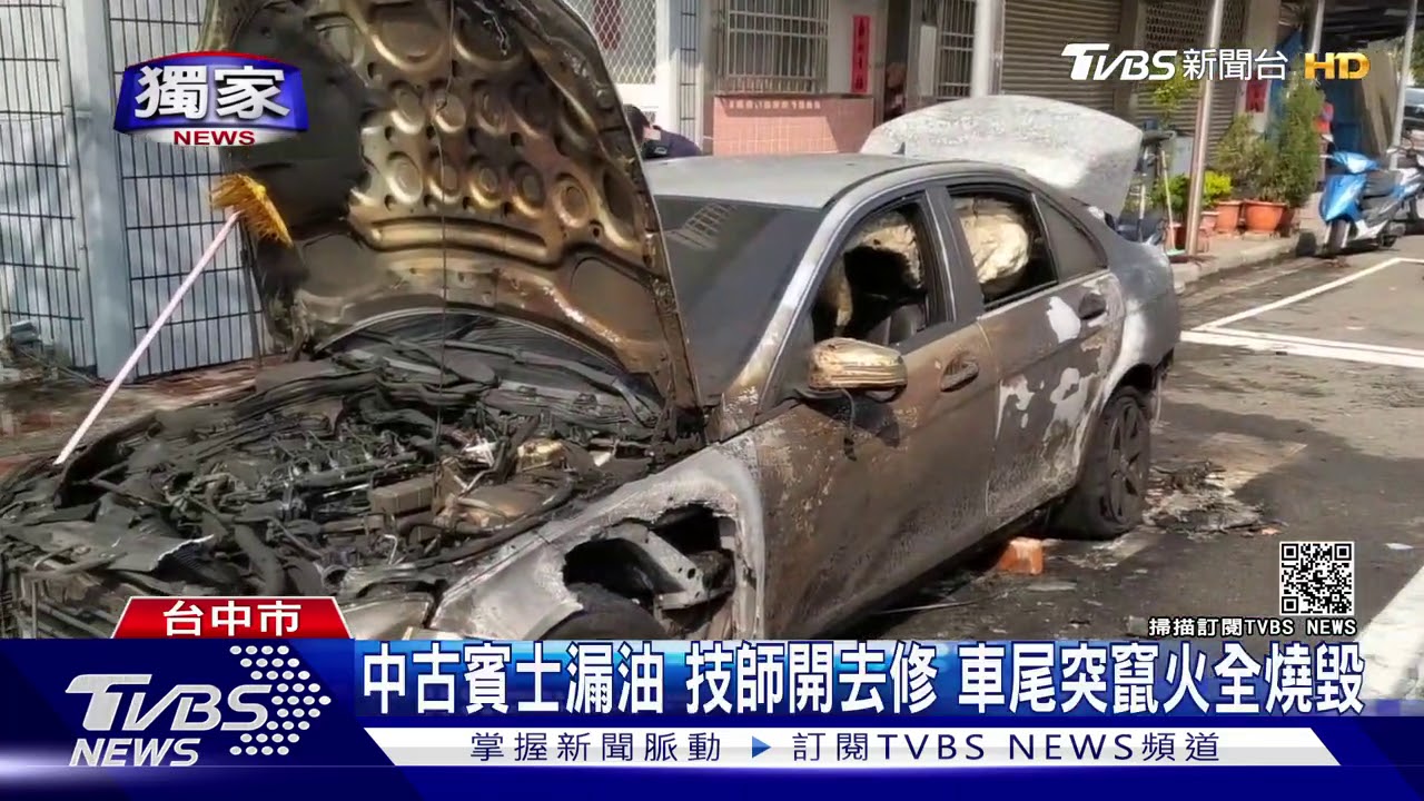 中古賓士漏油技師開去修　車尾突竄火全燒毀