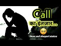 Ek Call Ke Intezar Mein Betha Hun Status Call Status 2022 Call Status 2022 Sad Shayari
