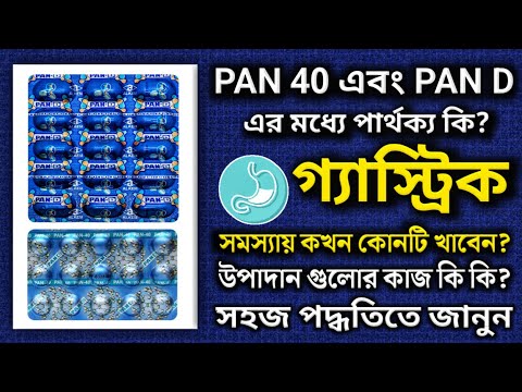 Pan 40 vs pan d tablet|Pan 40 tablet|Pan d tablet|Pantoprazole and Domperidone tablet|