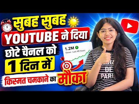 अरे वाह!😱 YouTube ने छोटे चैनलो के लिए लाया बड़ा पिटारा 🤩| Yt Studio Kaise Use Kare | Yt Studio 2026
