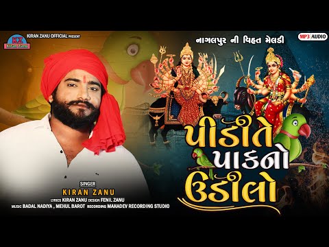 Pidi Te PakNo Udilo || Kiran Zanu New Song