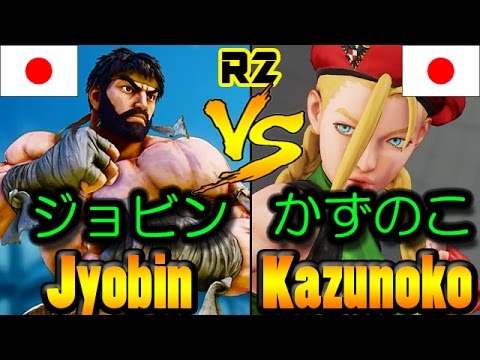 【SF5/スト5】Jyobin(RYU) vs Kazunoko(CAMMY) R2-121-17