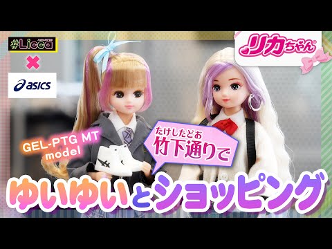 【おかいもの】学校帰りに原宿でショッピング❣️アシックスでおしゃれなシューズを買ったよ✨👟