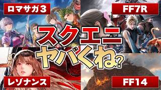 【スクエニ以外もヤバい】東京ゲームショウ2026等の激アツゲーム7本雑語り【ロマサガ3/FF7R/FFレゾナンス/時オカ/Nodusfall/無限大ananta/魔法少女ノ魔女裁判】