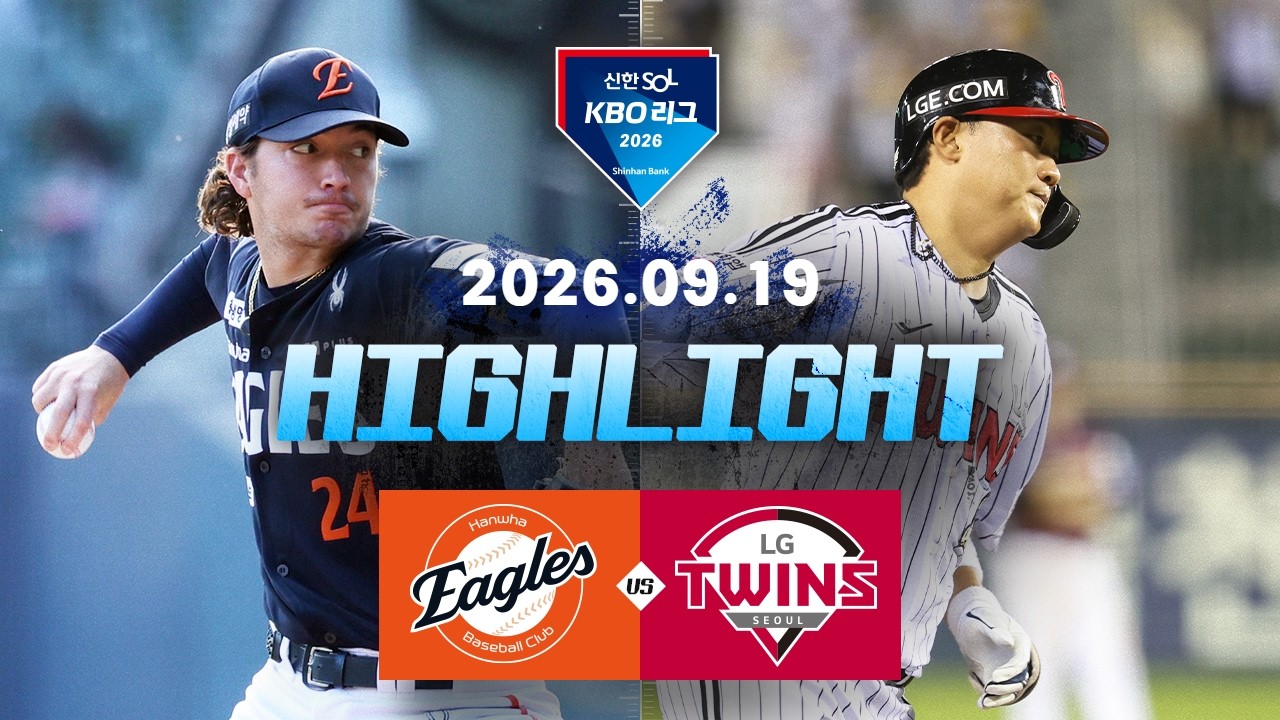[한화이글스 vs LG트윈스] 9.19(토) 야구 하이라이트｜2026 KBO 리그｜KBO X TVING