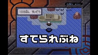 すてられぶねを探索する！【ポケモンサファイア】