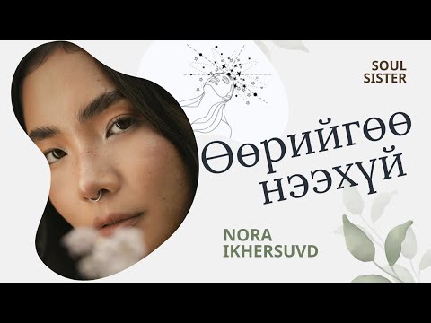 Бидний нууцлаг ертөнцийн тухай | ft @TWINPEARLY