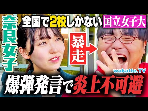 放射線技術学科 【一線越える】ここでしか学べない！西日本の国立 奈良女子大学！【wakatte TV】#1163