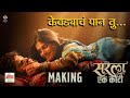 Kevdyacha Paan Tu Making Sarla Ek Koti Ajay Gogavale Aarya Ambekar Releasing On 20th Jan