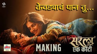 Kevdyacha Paan Tu Making | Sarla Ek Koti | Ajay Gogavale | Aarya Ambekar | Releasing on 20th Jan