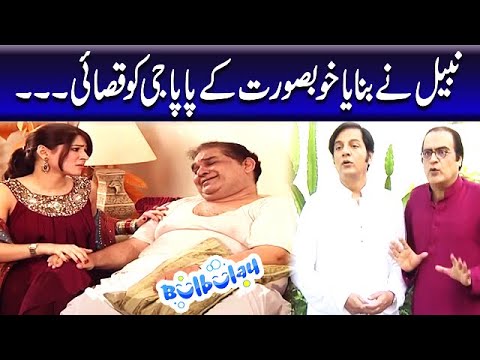 Nabeel Ne Banaya Khoobsurat Ke Papa Jee Ko Qasai - Mehmood Sahab | Bulbulay