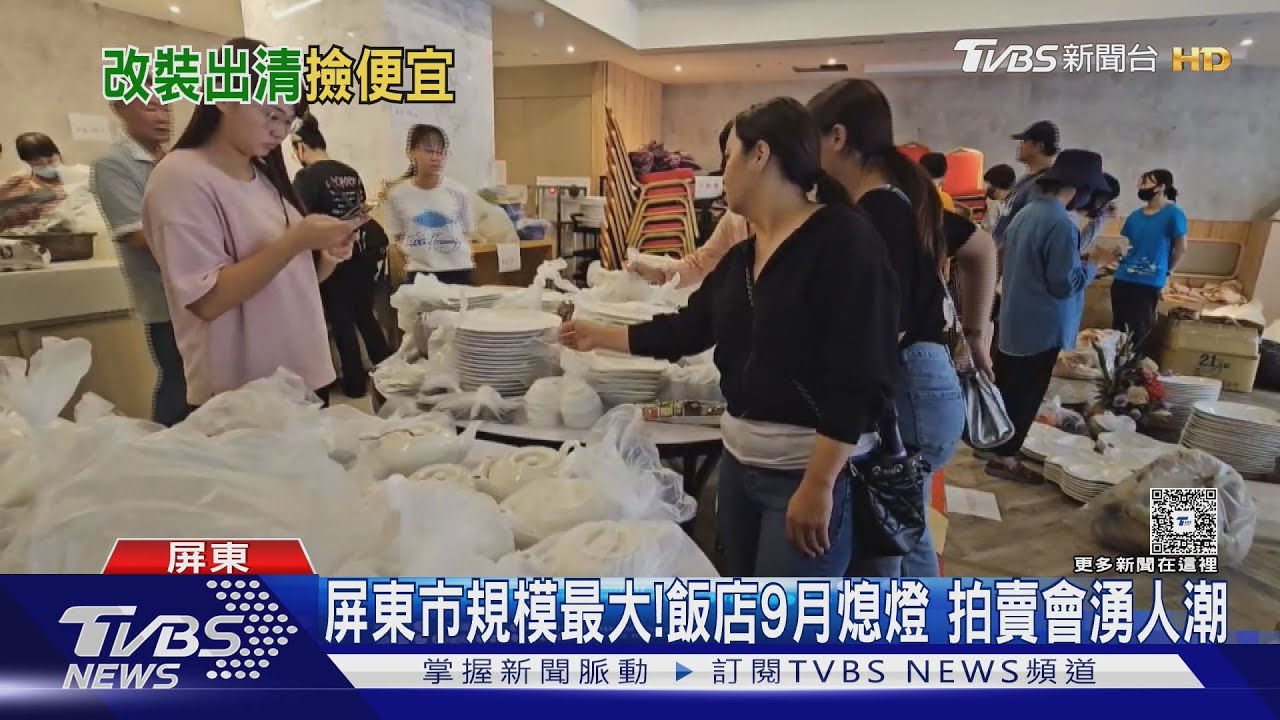 屏東鮪魚飯店9月封館出清大拍賣! 自備小貨車搬「百元床墊」
