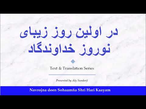نوریپا دینا سحانا شری هاری - Farsi Translation - Navrojna Deen Sohaamña