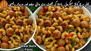 Kofta Macaroni Recipe | Meatballs Pasta | Chicken Macaroni Banane Ka tarika | Sadia Uzair's Kitchen