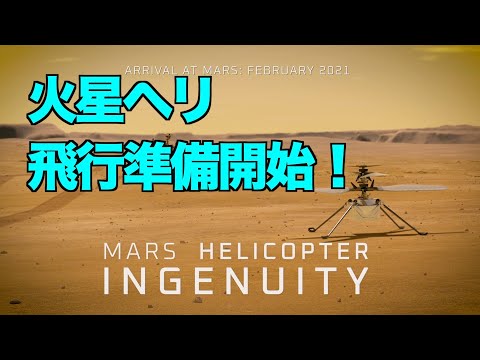 NASAの破産:インジェニュイティの初飛行はなぜ失敗したのか