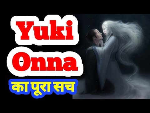 Yuki Onna का पूरा सच || Yuki Onna || Japanese urban legend || in hindi | explore ha |
