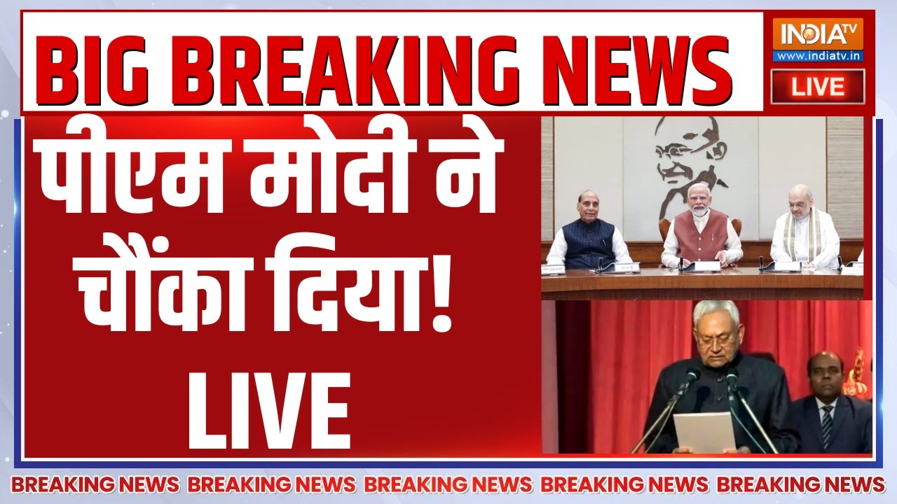 Big Breaking News on Bihar CM LIVE: पीएम मोदी ने चौंका दिया! Nitish Kumar | BJP