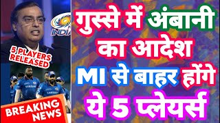 IPL 2022 - Breaking News | MI To Release These 5 Players As Owners Unhappy | MY Cricket Production