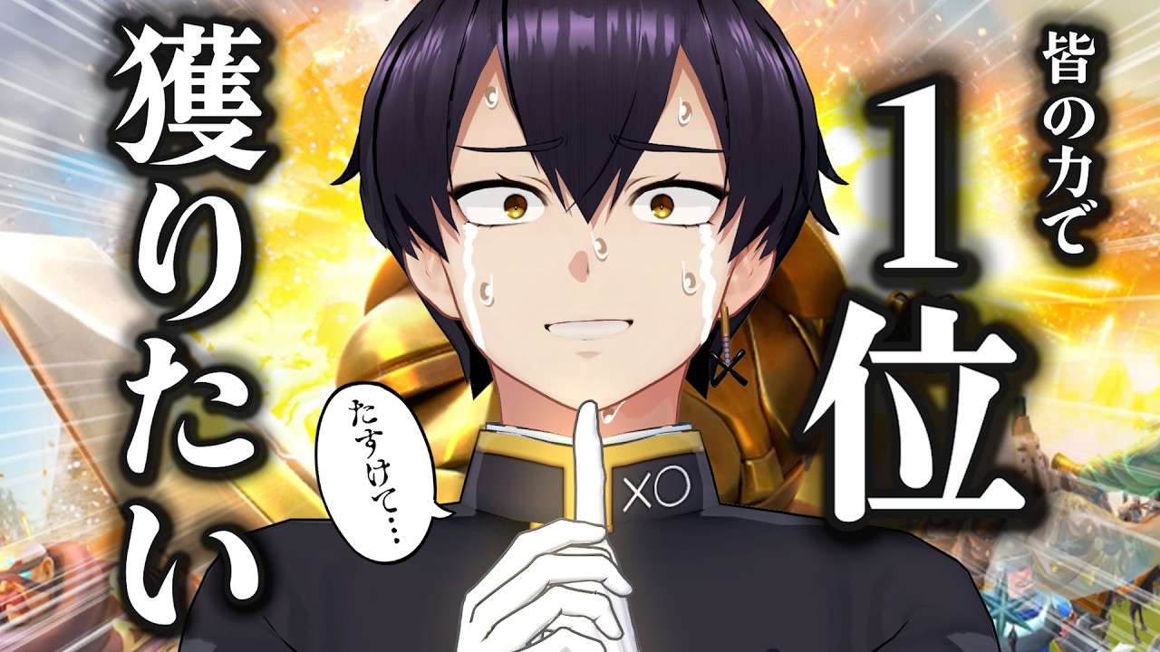 【皆！！夢見ようぜ！！（見せて）】みんなと一緒に1位を獲りたい！！！大協力求む！！怒涛の配信者対抗戦イベント勃発！！！【Vtuber】#ローモバ ＃PR