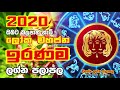 2020 Iranama Lagna Palapala | 2020 Gemini | 2020 Mituna | 2020 Horoscope | Horoscope Sri Lanka