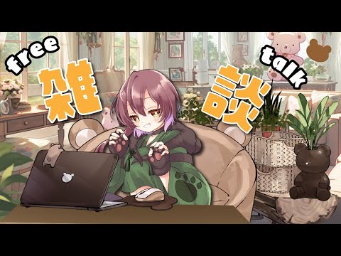 【雑談】脳みそとけたけど少し作業しながら#vtuber#雑談